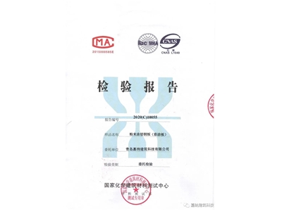 检验报告